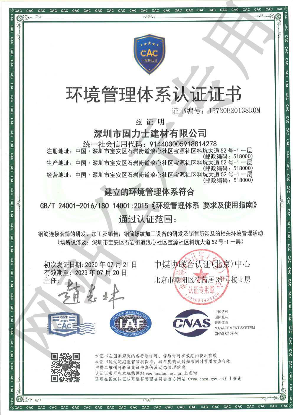 温州ISO14001证书