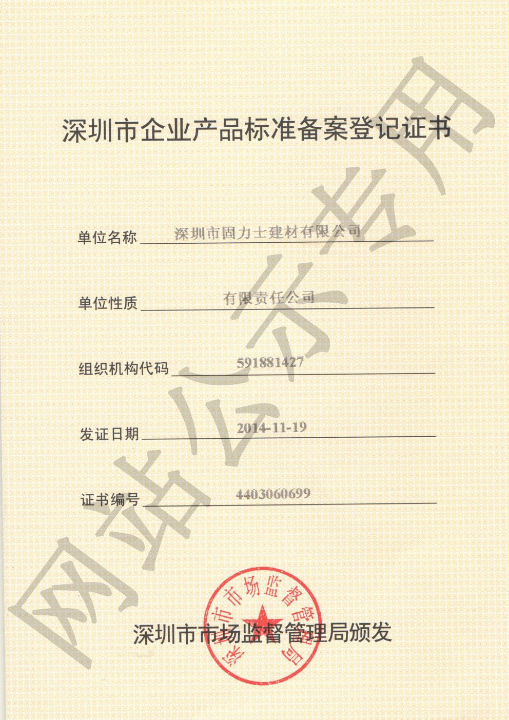 温州企业产品标准登记证书