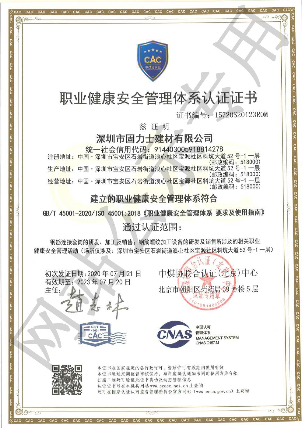 温州ISO45001证书