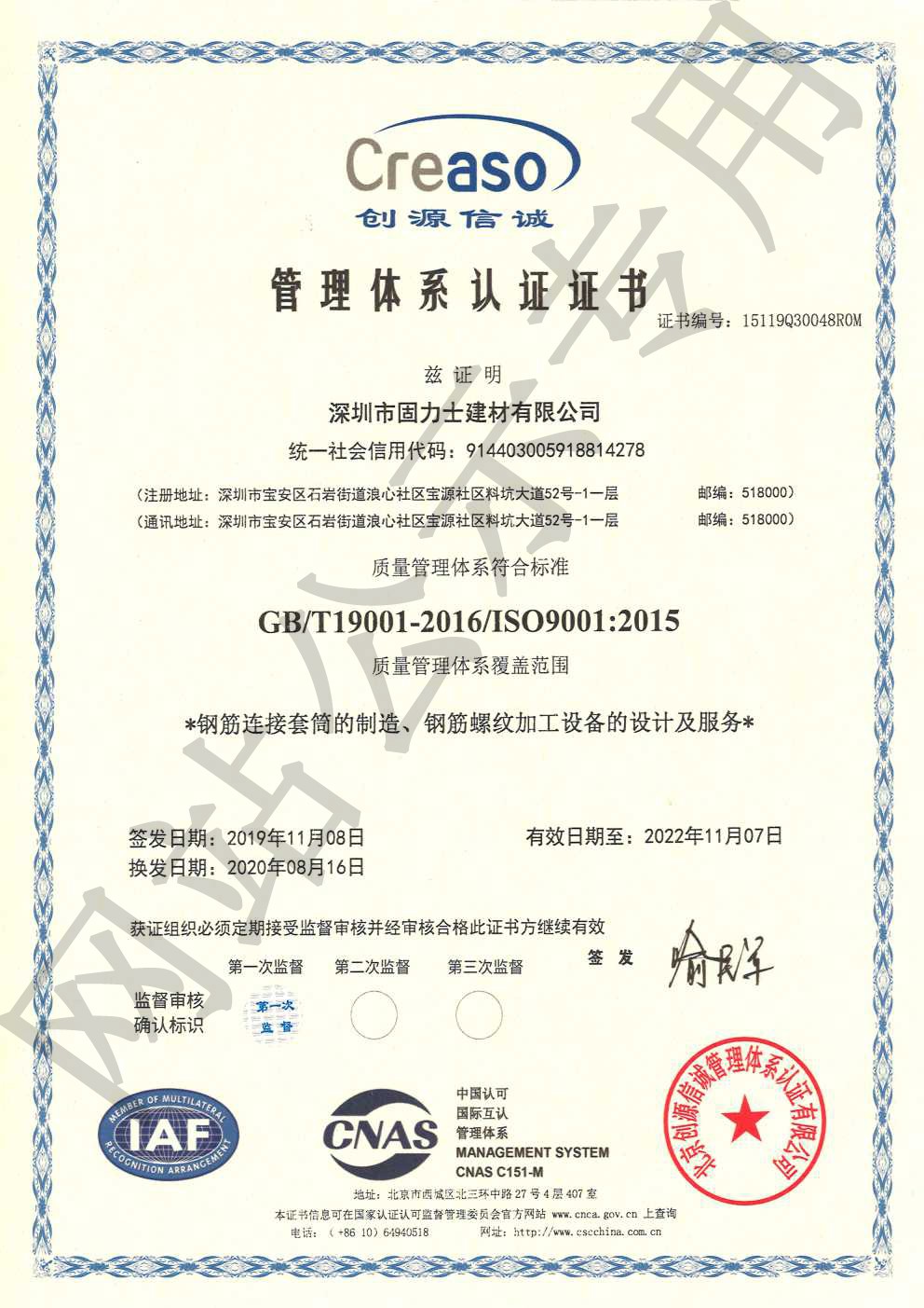 温州ISO9001证书